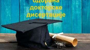 Одбрана докторске дисертације кандидата Невене Ступар